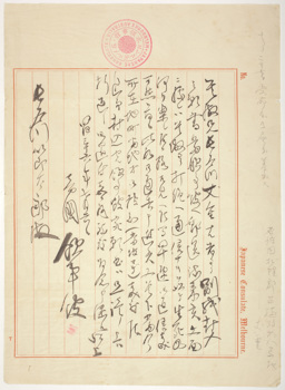 Letter from the Japanese Consulate in Melbourne, Melbourne, 1903